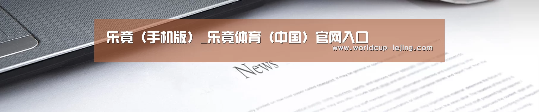 乐竟(手机版)_乐竟体育(中国)官网入口