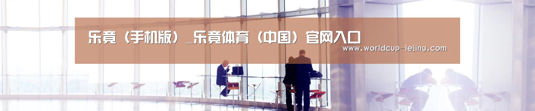 乐竟(手机版)_乐竟体育(中国)官网入口