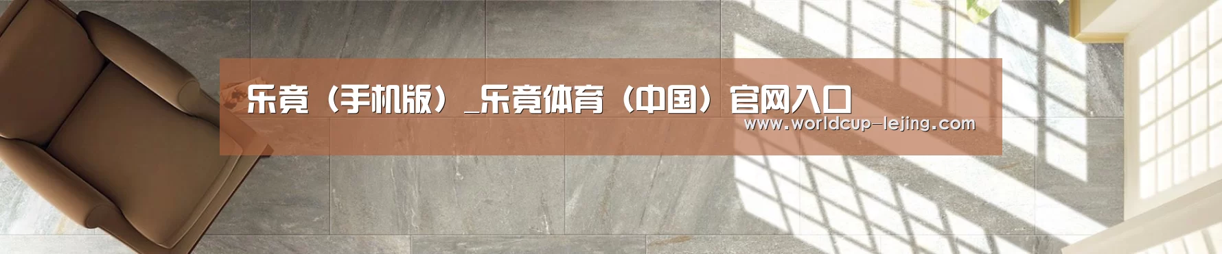 乐竟(手机版)_乐竟体育(中国)官网入口